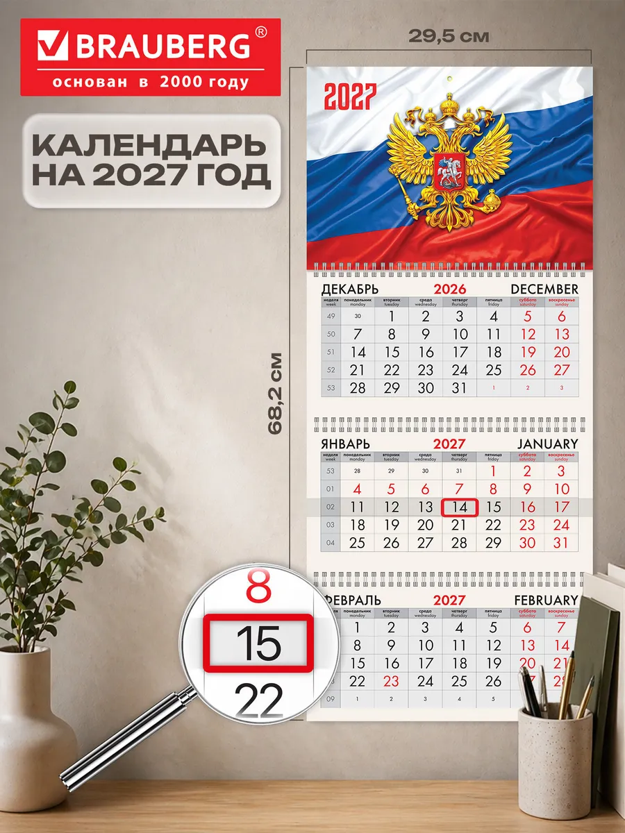 Календарь 2027 настенный трехблочный квартальный отрывной