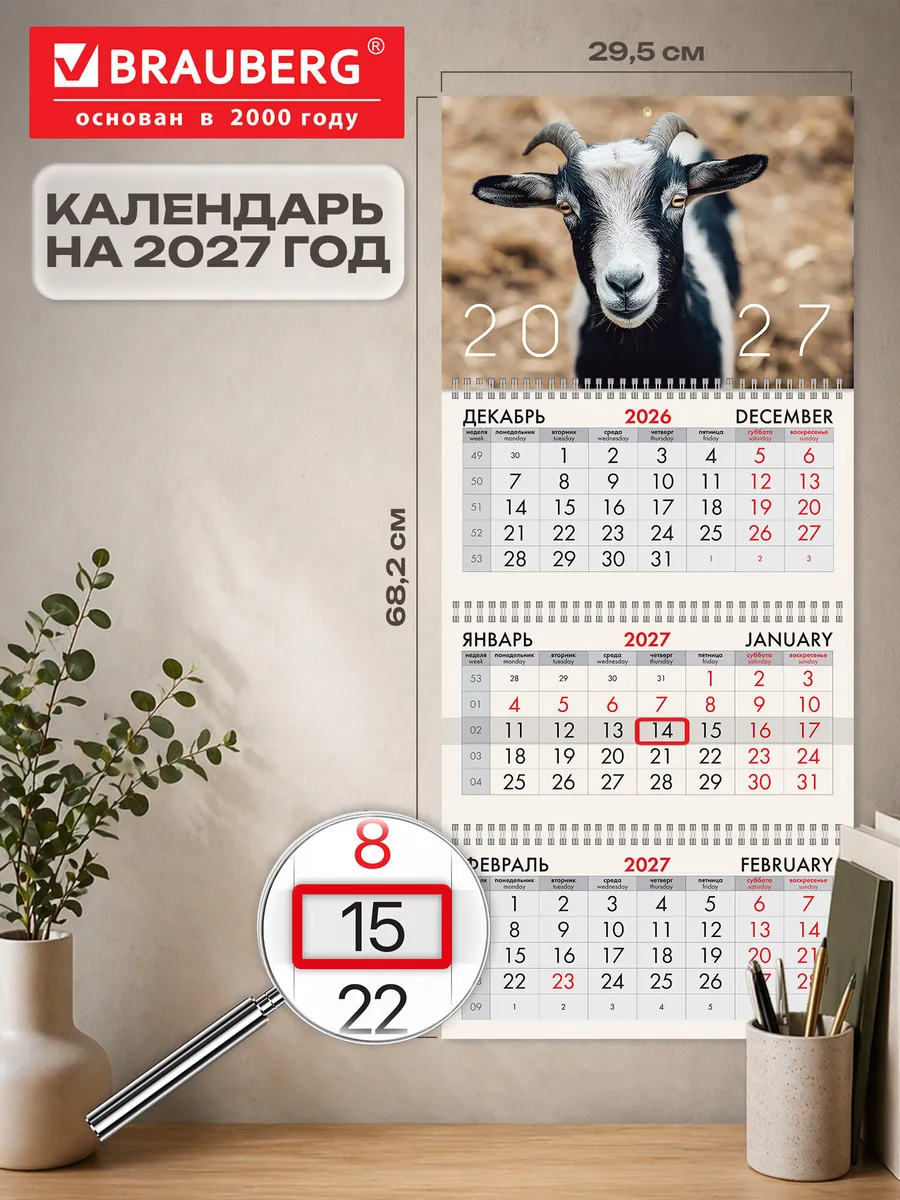 Календарь 2027 настенный трехблочный квартальный отрывной