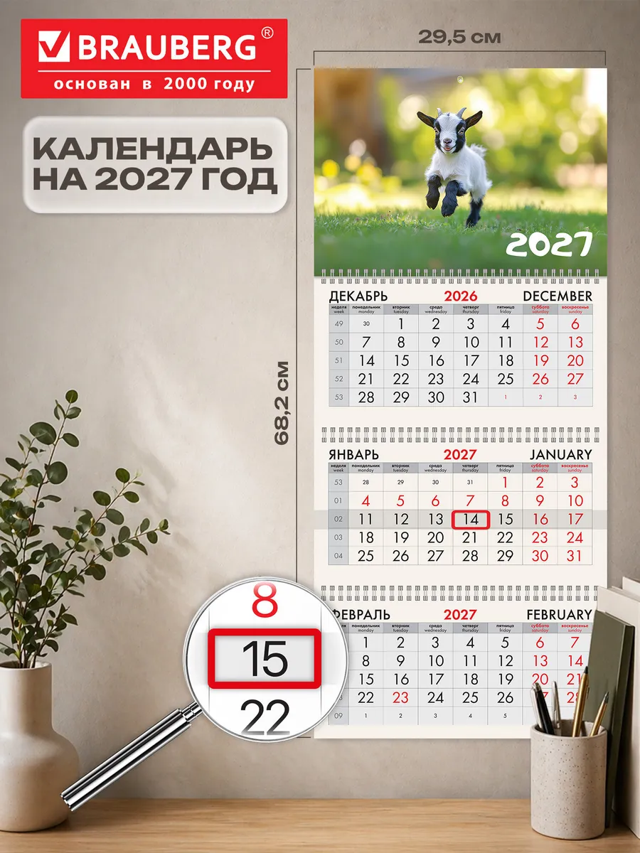 Календарь 2027 настенный трехблочный квартальный отрывной