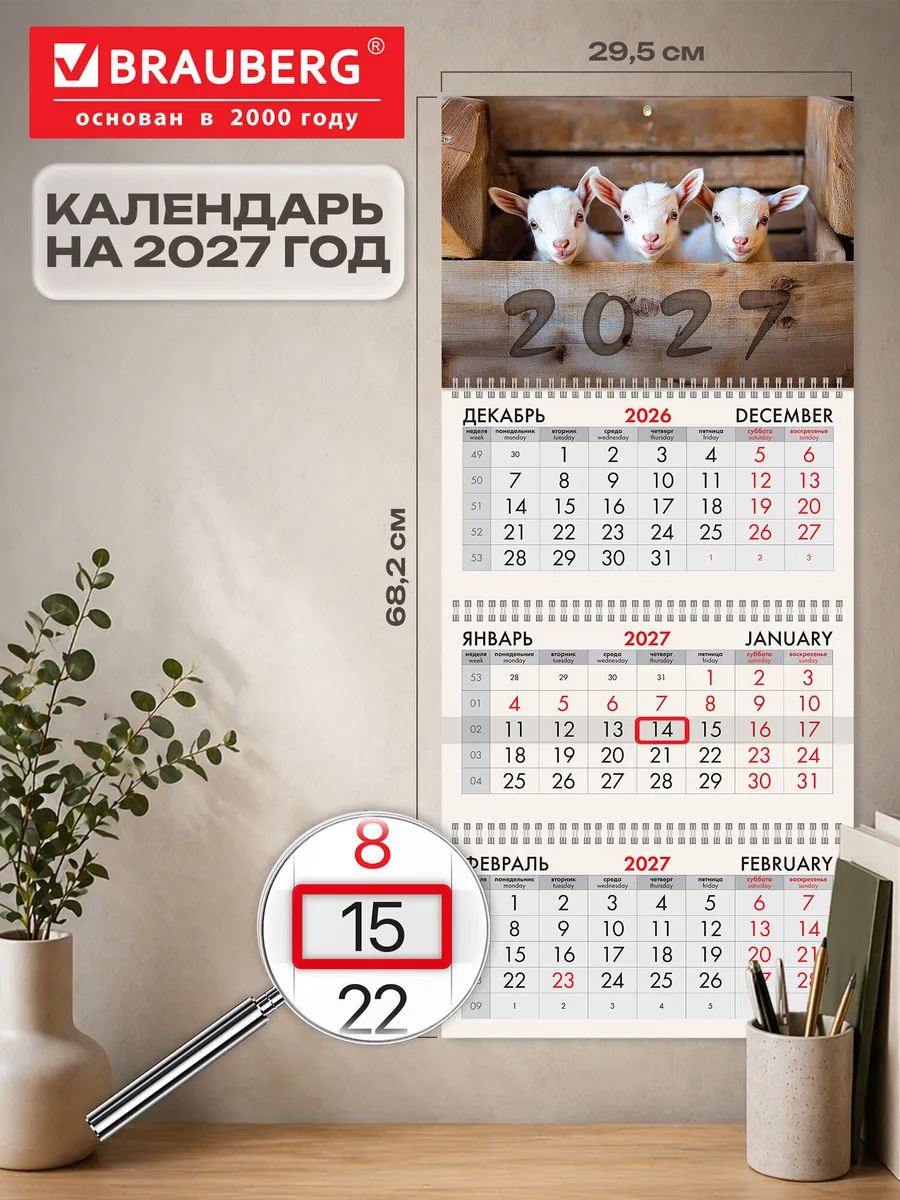 Календарь 2027 настенный трехблочный квартальный отрывной