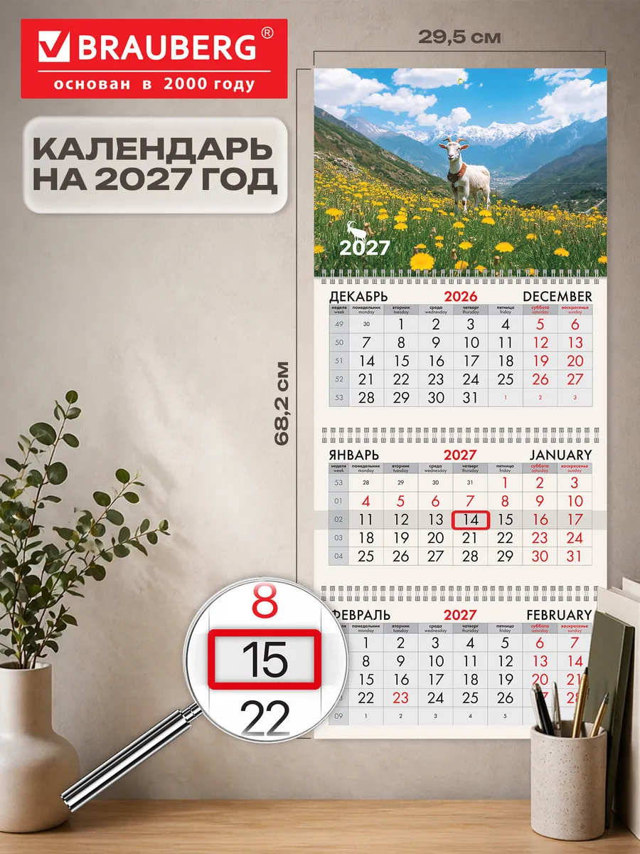 Календарь 2027 настенный трехблочный квартальный отрывной