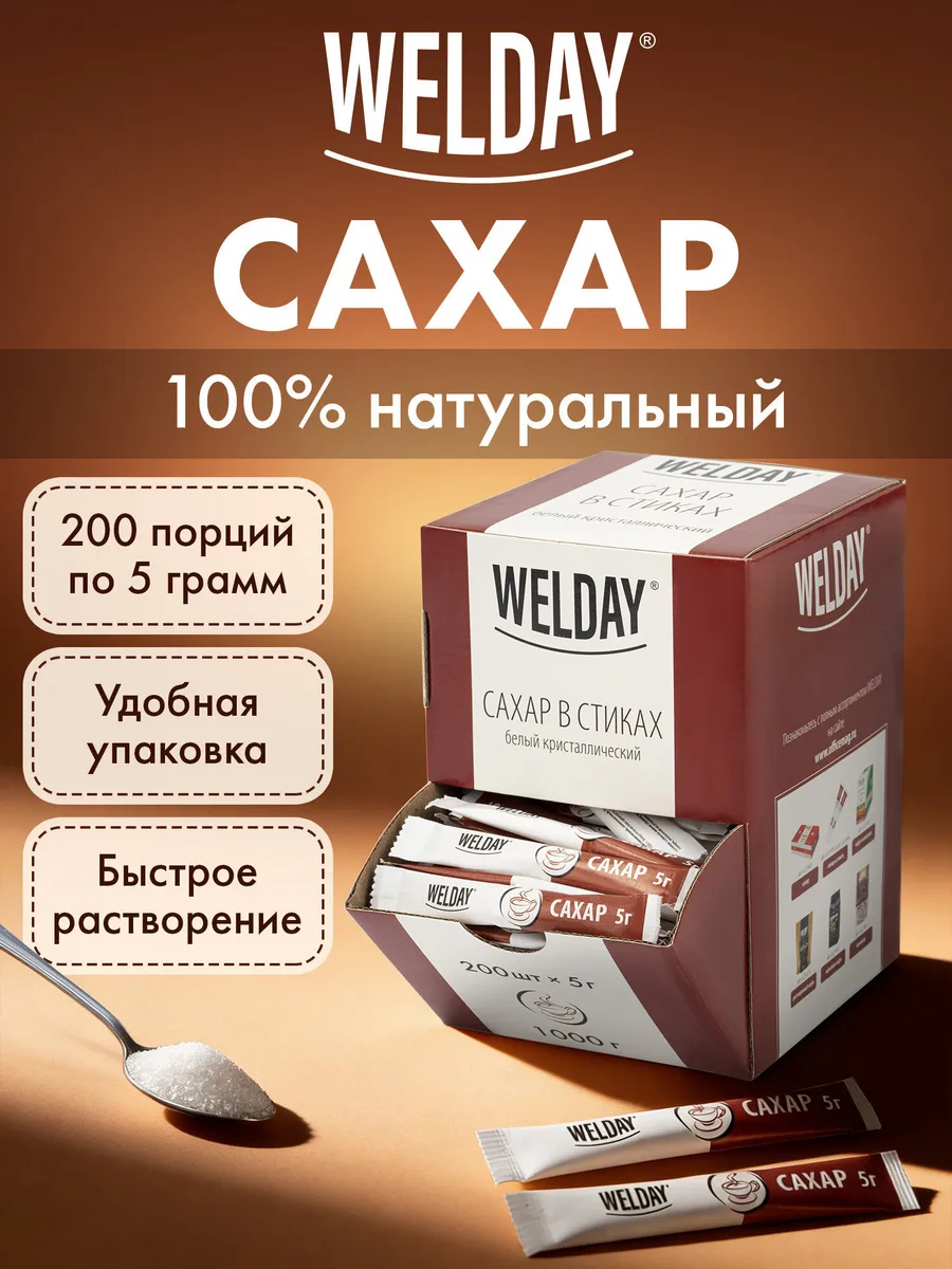 Сахар порционный в стиках 1 кг 200 шт офис бокс