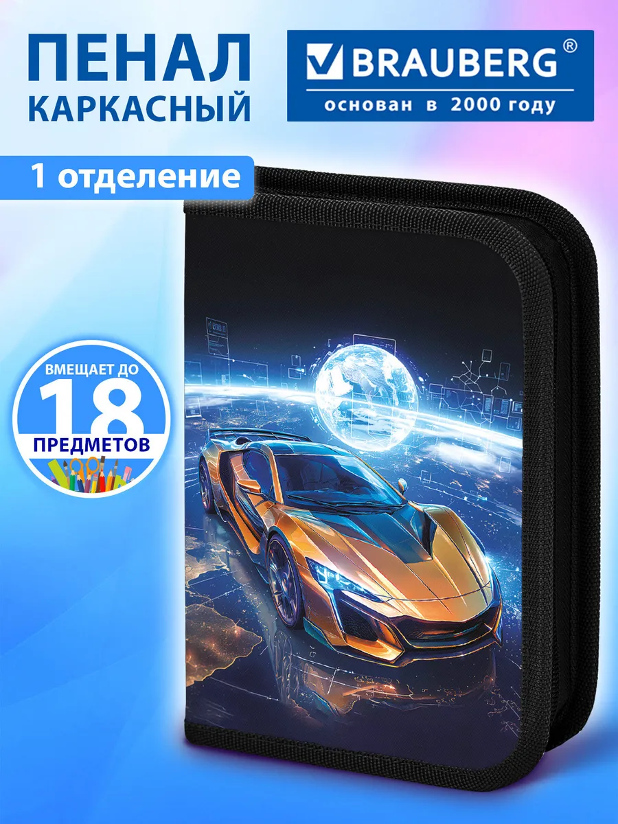 Пенал школьный для мальчиков для карандашей, ручек 1 отдел