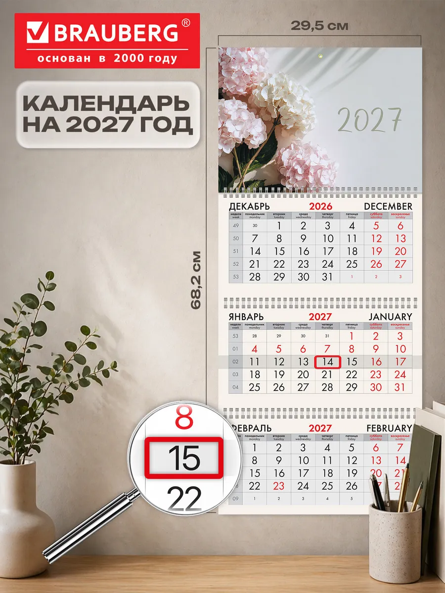 Календарь 2027 настенный трехблочный квартальный отрывной