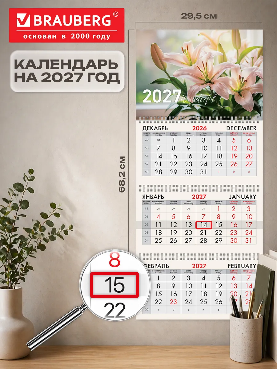 Календарь 2027 настенный трехблочный квартальный отрывной
