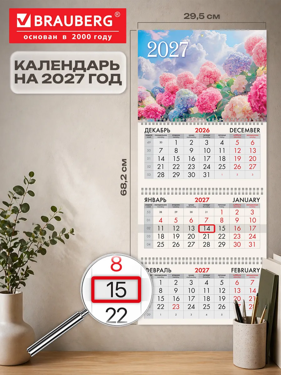 Календарь 2027 настенный трехблочный квартальный отрывной