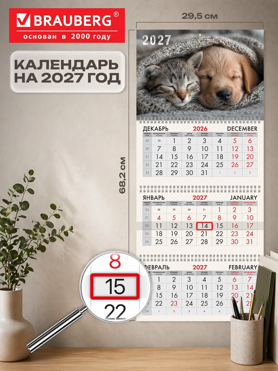 Календарь 2027 настенный трехблочный квартальный отрывной