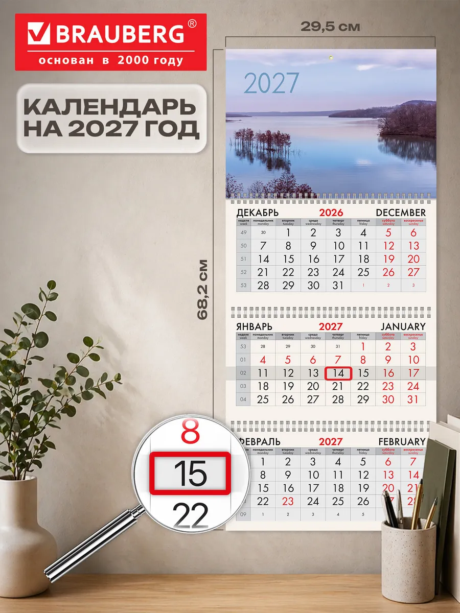 Календарь 2027 настенный трехблочный квартальный отрывной