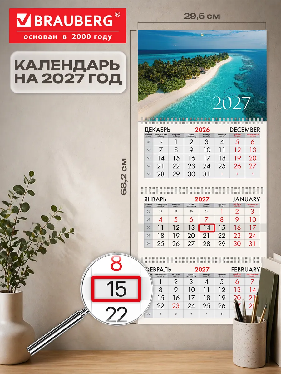 Календарь 2027 настенный трехблочный квартальный отрывной