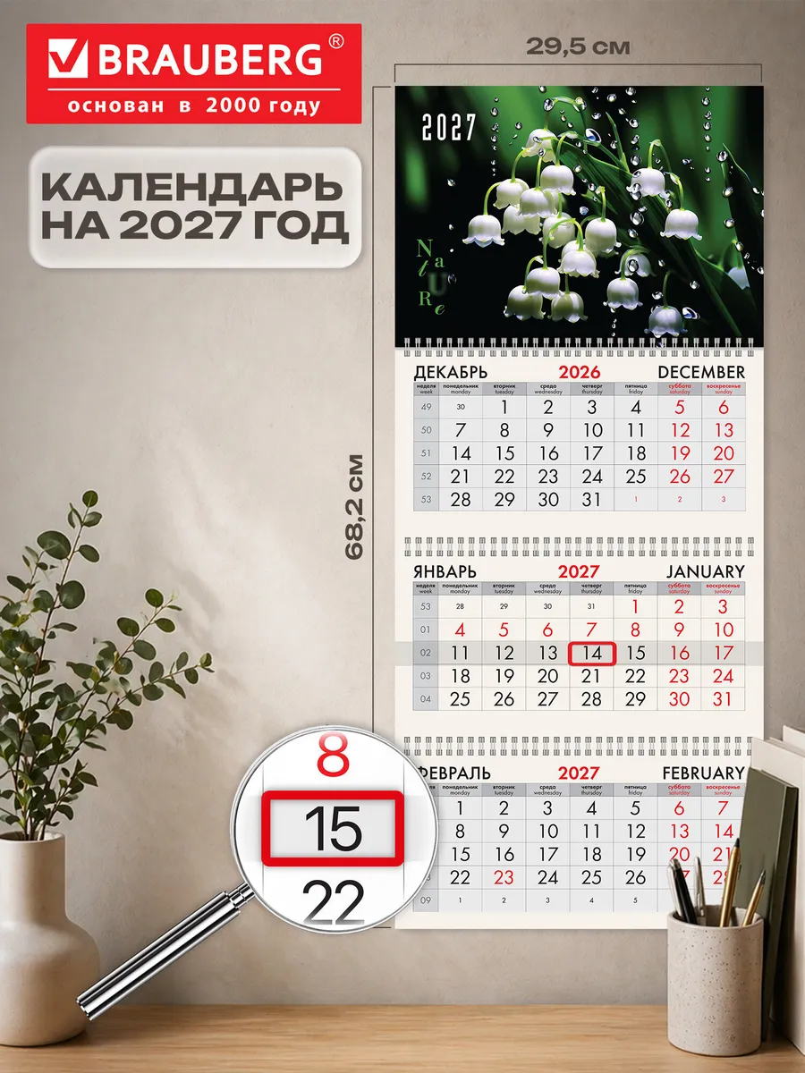 Календарь 2027 настенный трехблочный квартальный отрывной