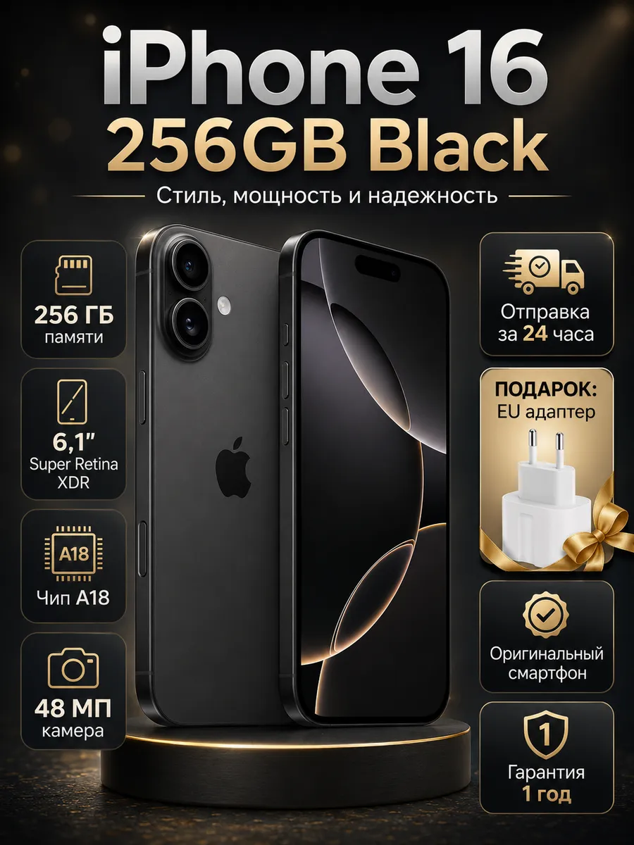 Смартфон iPhone 16 256 ГБ Черный (Black) оригинал
