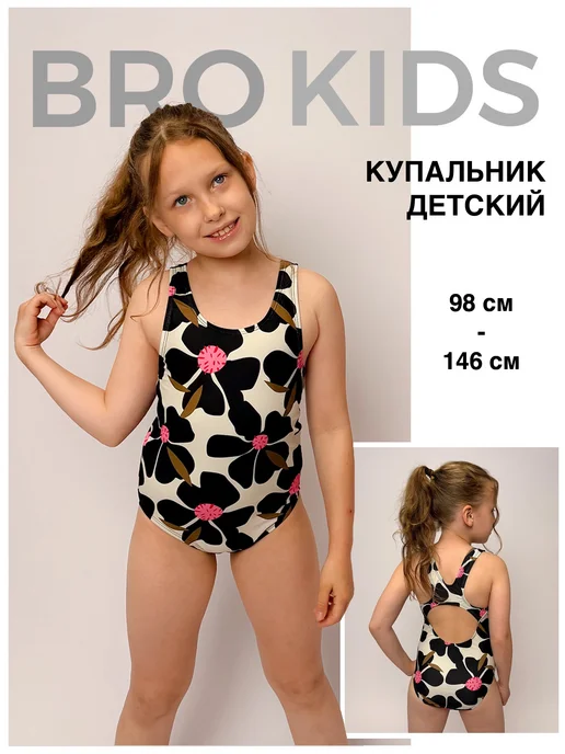 Купальник детский слитный, вариант