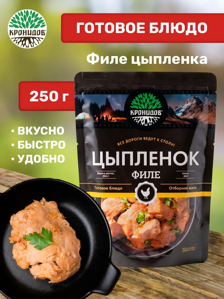 Готовое блюдо Филе цыпленка в собственном соку 250 грамм