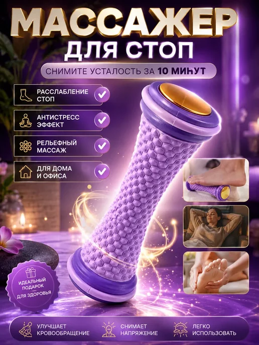 с347-1 Массажер для стоп, вариант