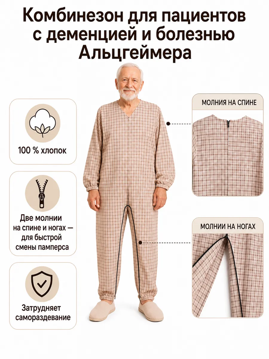 Пижама_комбинизон для лежачих больных