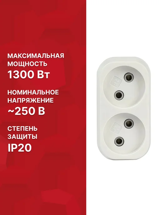 Разветвитель на 2 гнезда б з, белый, 10A, 1300Вт, 250В, 1300 Вт, фото 3