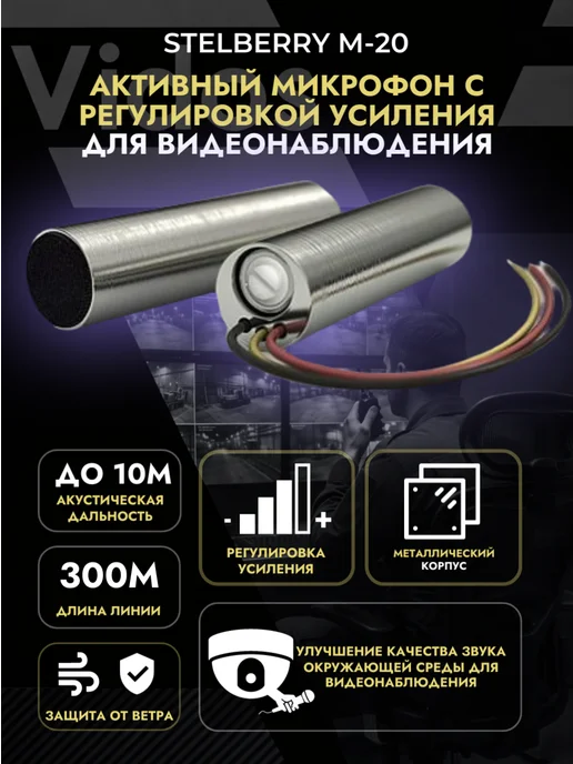 STELBERRY M-20 Микрофон активный, серый
