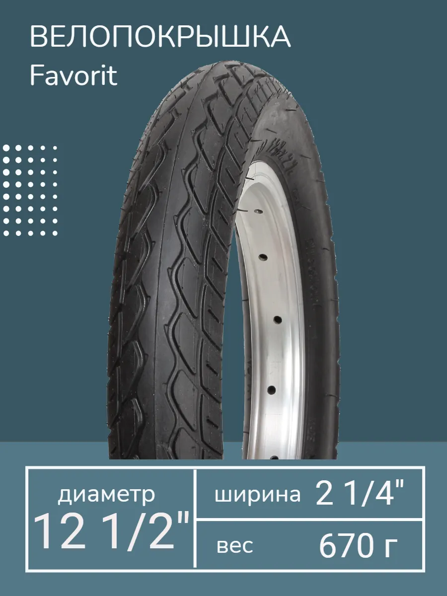 Покрышка для электросамоката 12 1/2 х 2 1/4