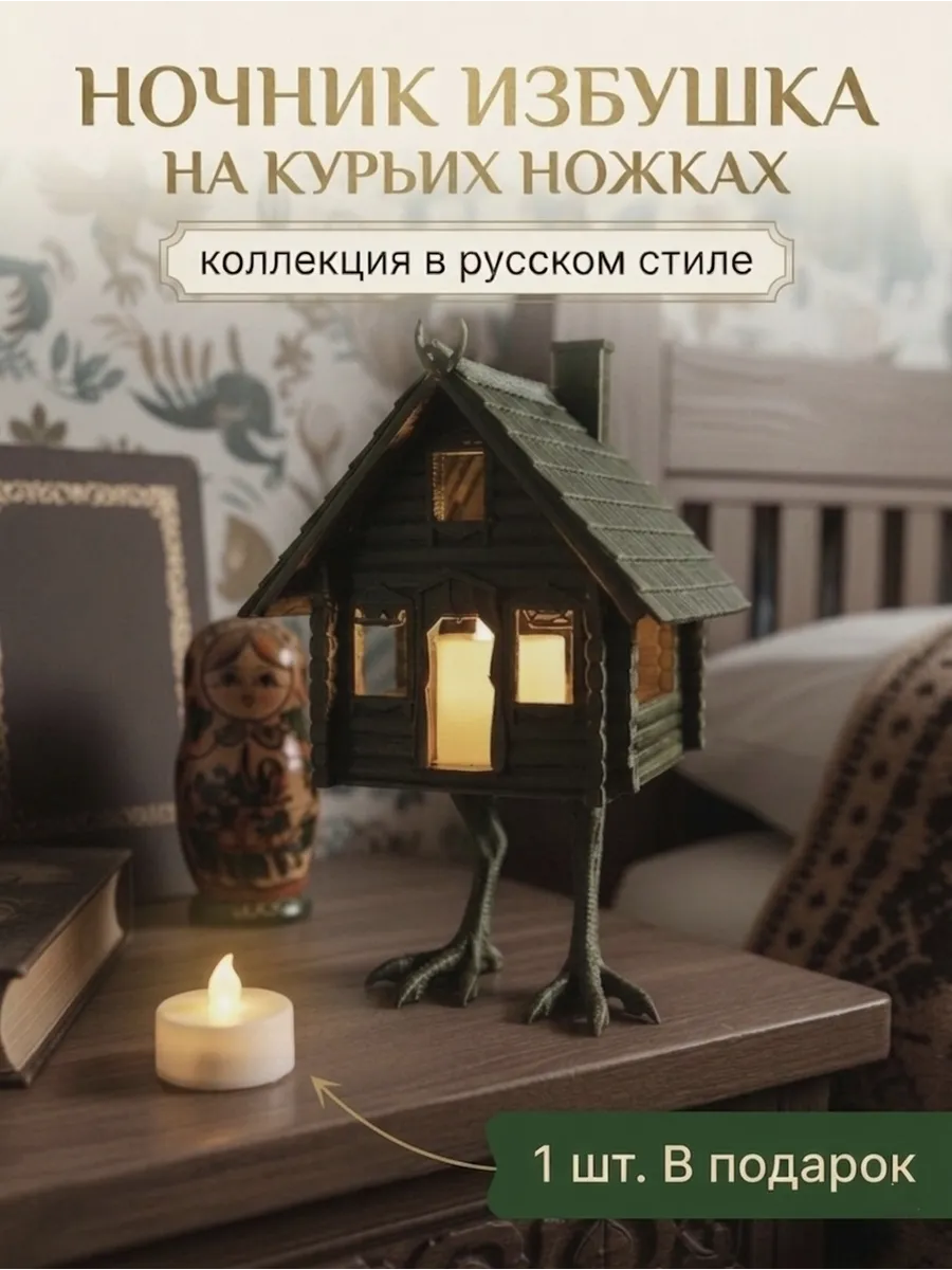 Светильник ночник "Избушка" декоративный с LED свечой...