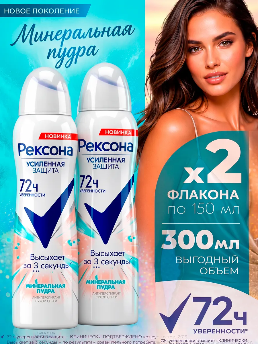 Дезодорант женский спрей Минеральная пудра 2 шт