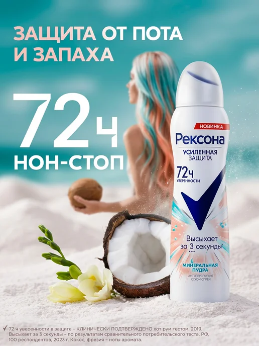 РЕКСОНА Дезодорант женский спрей Минеральная пудра 2 шт, 3 шт, 150 мл, фото 3