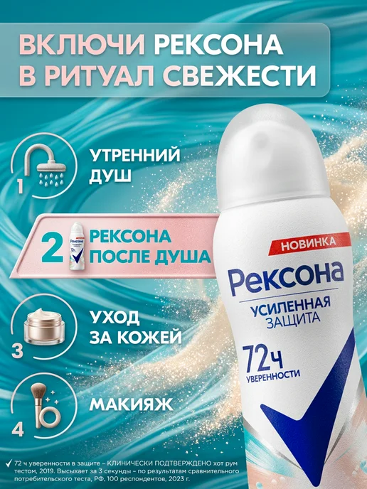 РЕКСОНА Дезодорант женский спрей Минеральная пудра 2 шт, 3 шт, 150 мл, фото 5
