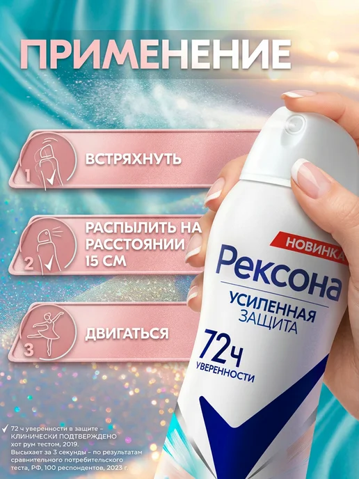 РЕКСОНА Дезодорант женский спрей Минеральная пудра 2 шт, 3 шт, 150 мл, фото 7