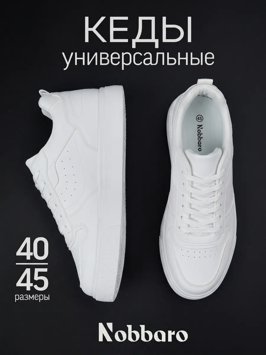 Кеды летние белые