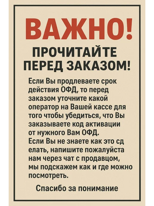 Платформа ОФД Код активации ОФД (Эвотор) на 1 месяц, вариант, фото 4