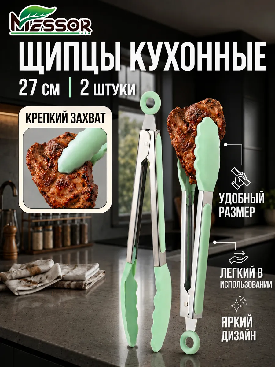 Щипцы кухонные силиконовые 2 штуки