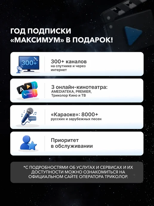 Комплект спутникового ТВ Триколор (7 дней подписки Максимум в подарок), черный, фото 3