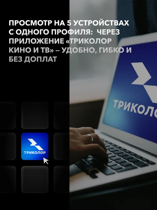 Комплект спутникового ТВ Триколор (7 дней подписки Максимум в подарок), черный, фото 4