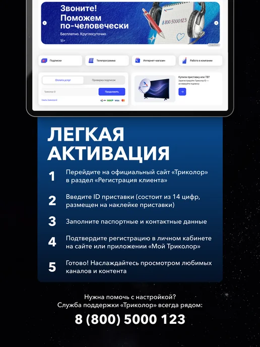 Комплект спутникового ТВ Триколор (7 дней подписки Максимум в подарок), черный, фото 5