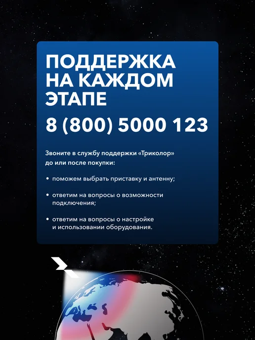 Комплект спутникового ТВ Триколор (7 дней подписки Максимум в подарок), черный, фото 6