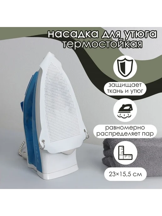 Универсальная термостойкая насадка для утюга 24*16*1, 24x16, фото 2