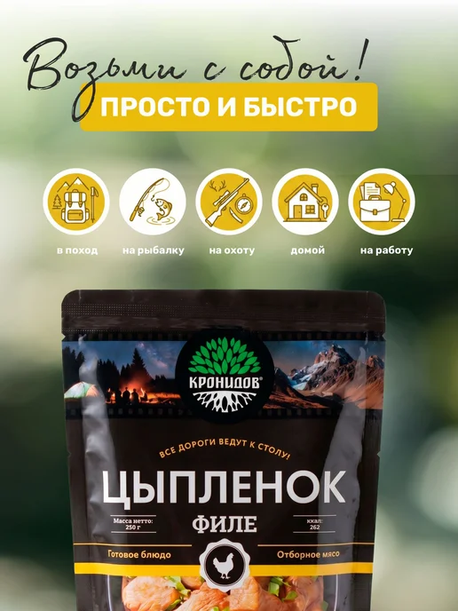 Кронидов Готовое блюдо Филе цыпленка в собственном соку 250 гр 2 шт, 250 г, 2 шт, фото 2