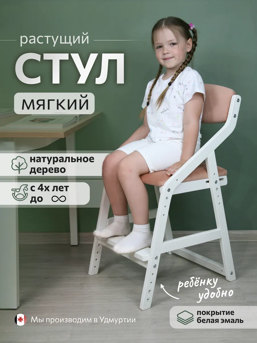 Растущий мягкий стул для школьника