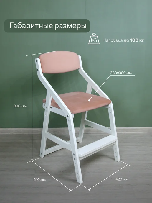 Робин WOOD Растущий мягкий стул для школьника, белый, фото 2