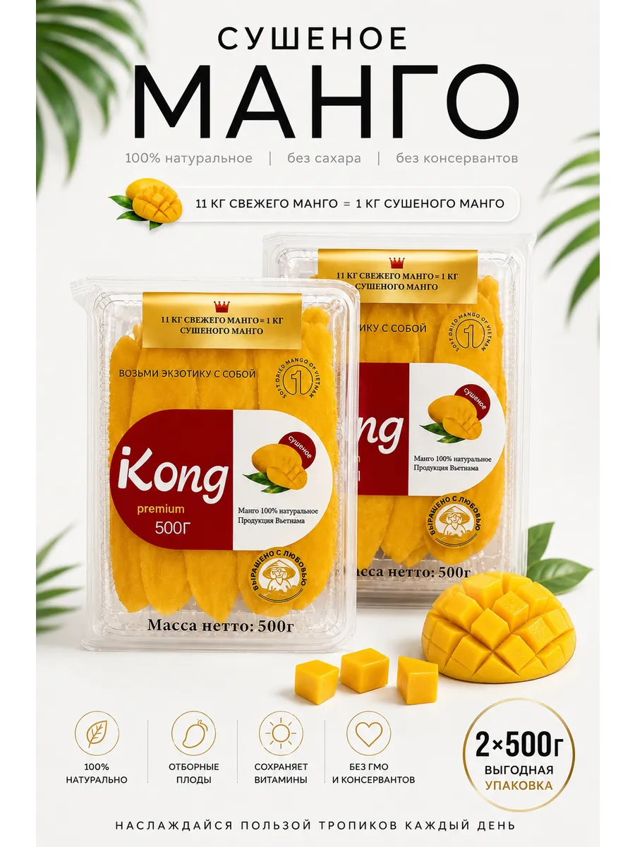 Манго сушеное 1 кг