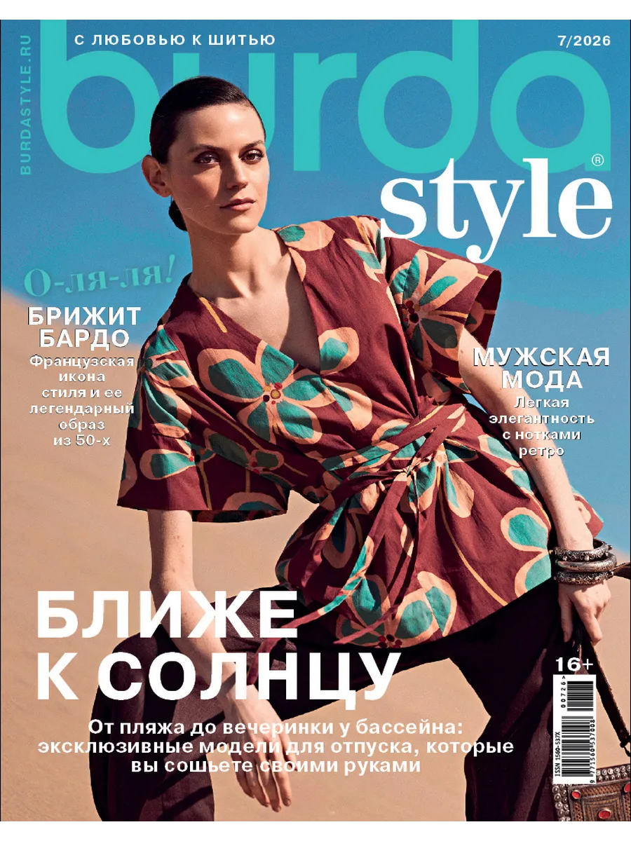 Burda (Бурда) № 07/26 журнал по шитью с выкройками