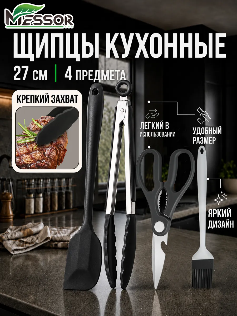 Щипцы кухонные силиконовые набор 4 в 1