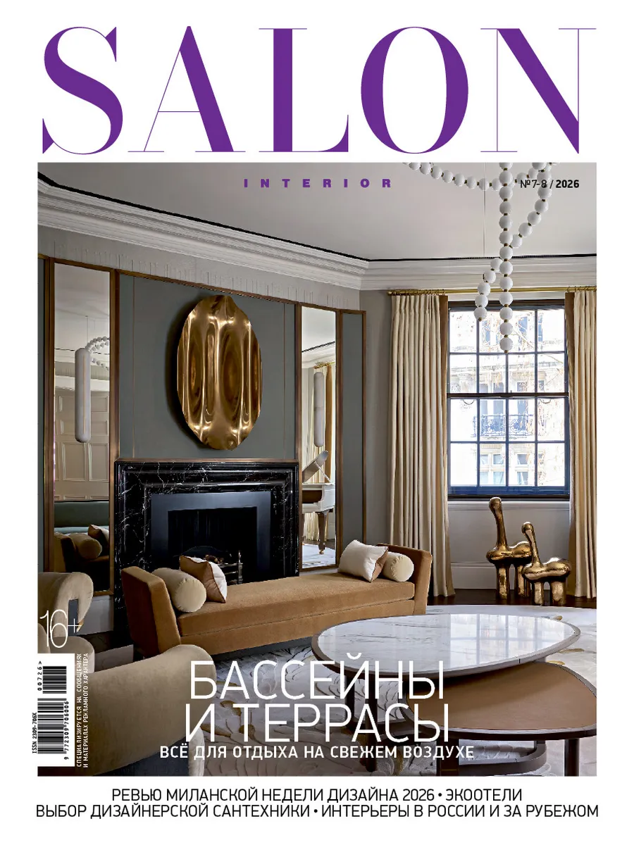 Журнал SALON-Interior № 07 26