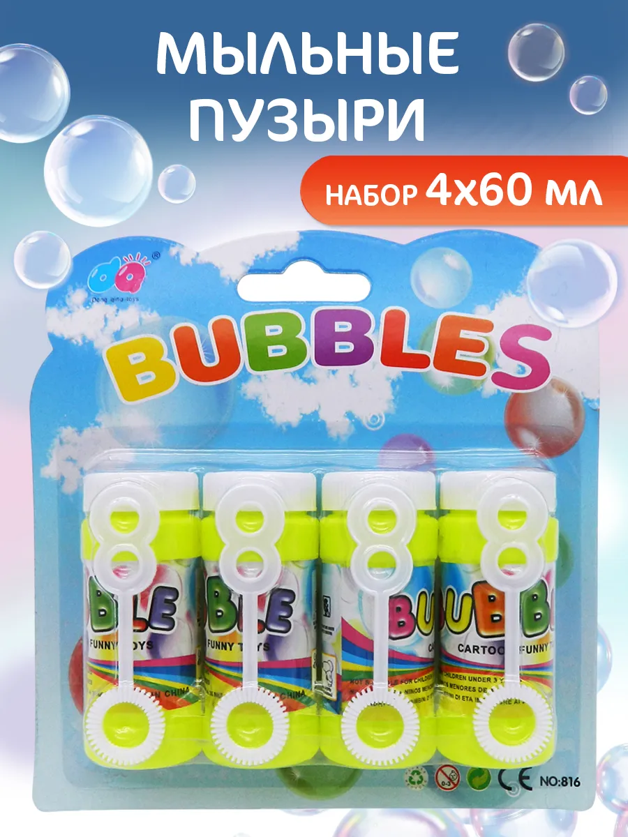 Набор мыльных пузырей 4 штуки