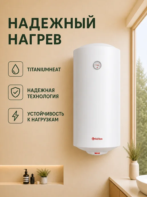 THERMEX Водонагреватель Champion TitaniumHeat 100 V, белый