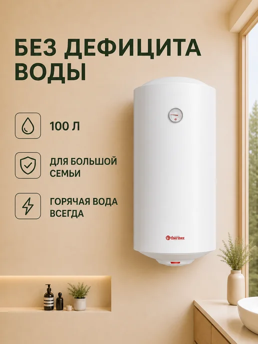 THERMEX Водонагреватель Champion TitaniumHeat 100 V, белый, фото 3