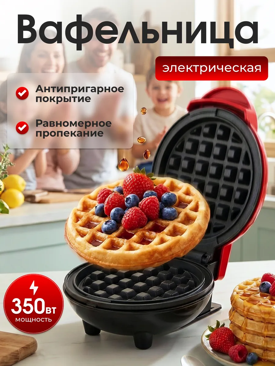 Вафельница электрическая для венских вафель