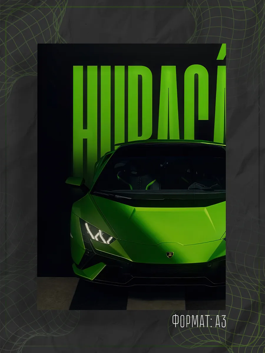 Постер "Авто машины"