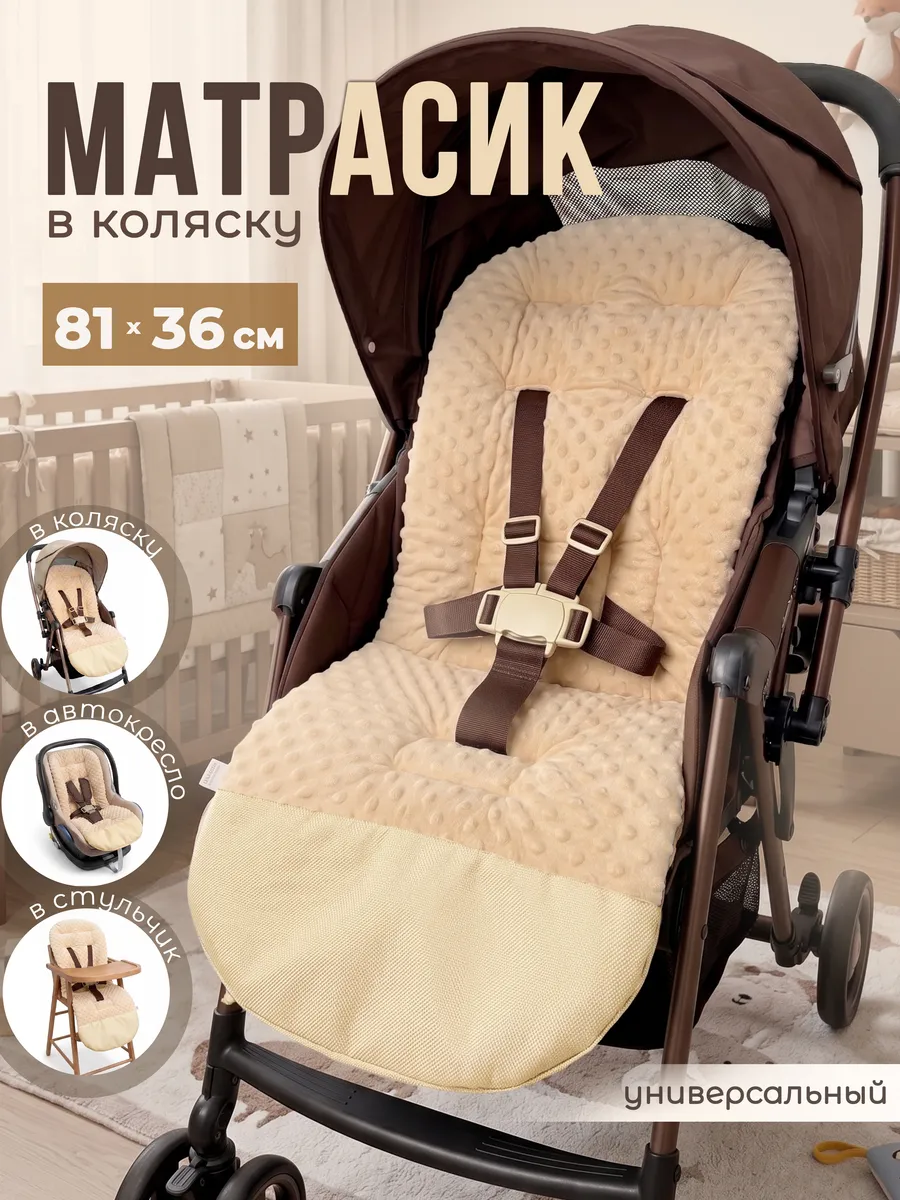 Матрасик в коляску