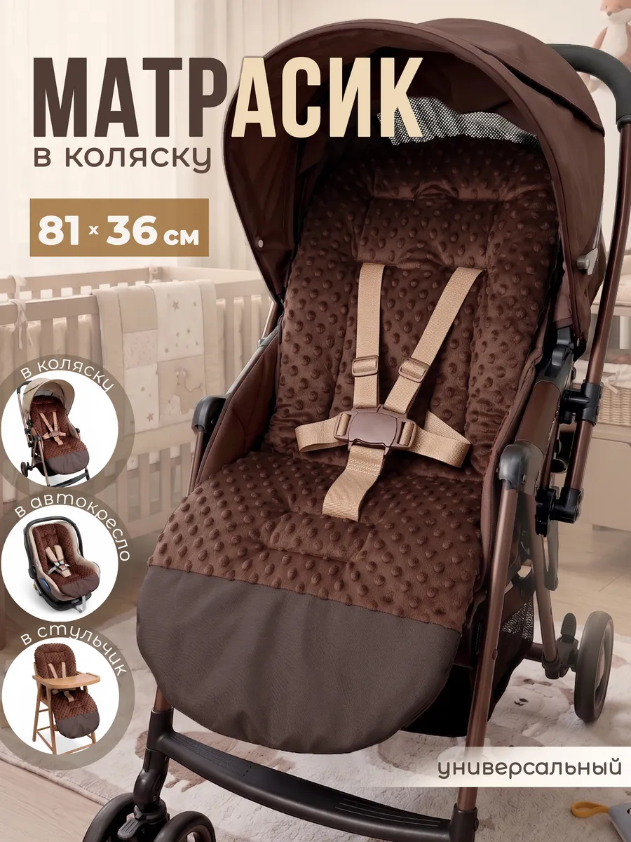 Матрасик в коляску