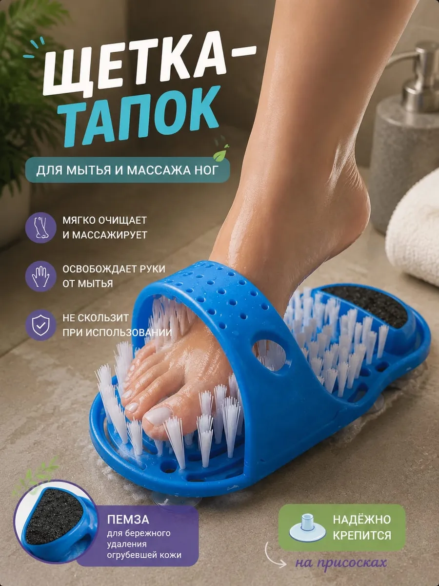 Щетка-тапок